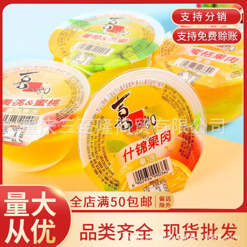 喜之郎果冻200g果冻苹果葡萄蜜桔黄桃什锦果冻散装零食现货卖