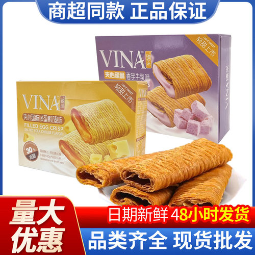 法丽兹夹心蛋酥香芋牛乳咸蛋黄
