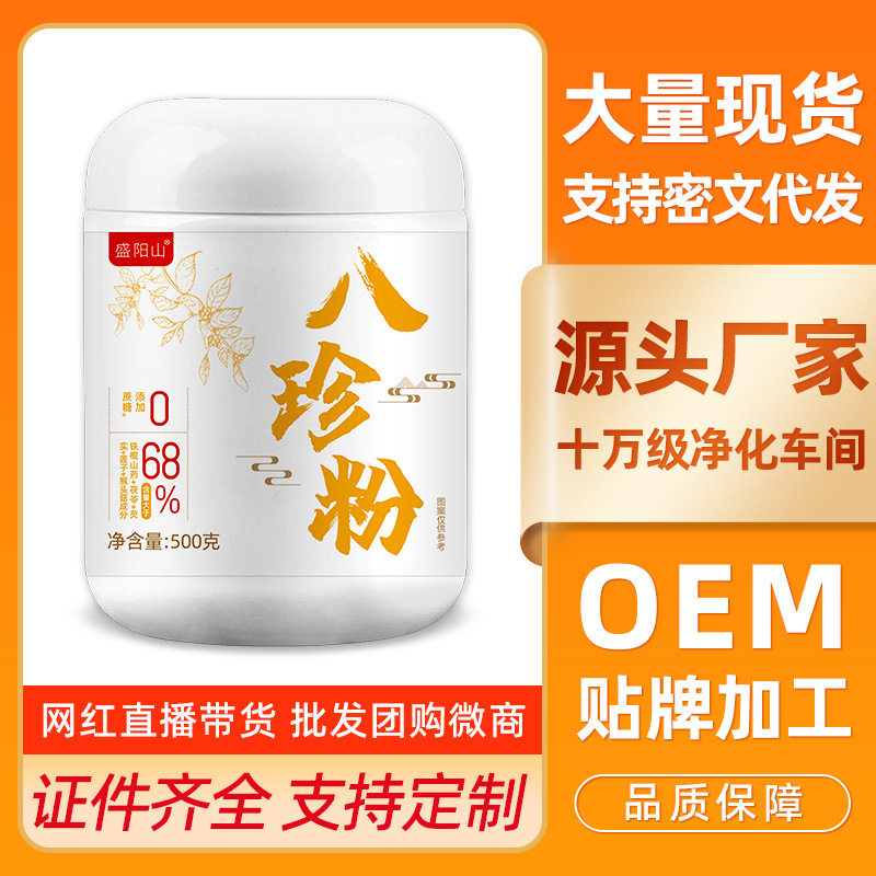 八珍粉罐装500g代餐粉营养早餐速食饱腹薏米铁棍山药粉杏仁六白饮