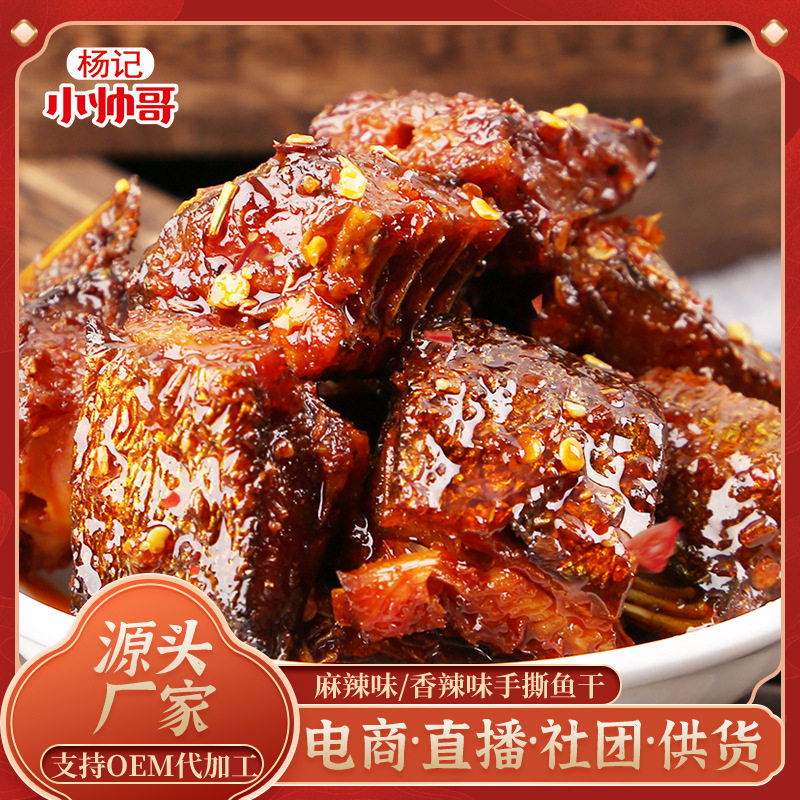 杨记小帅哥香辣味麻辣味鱼排湖南