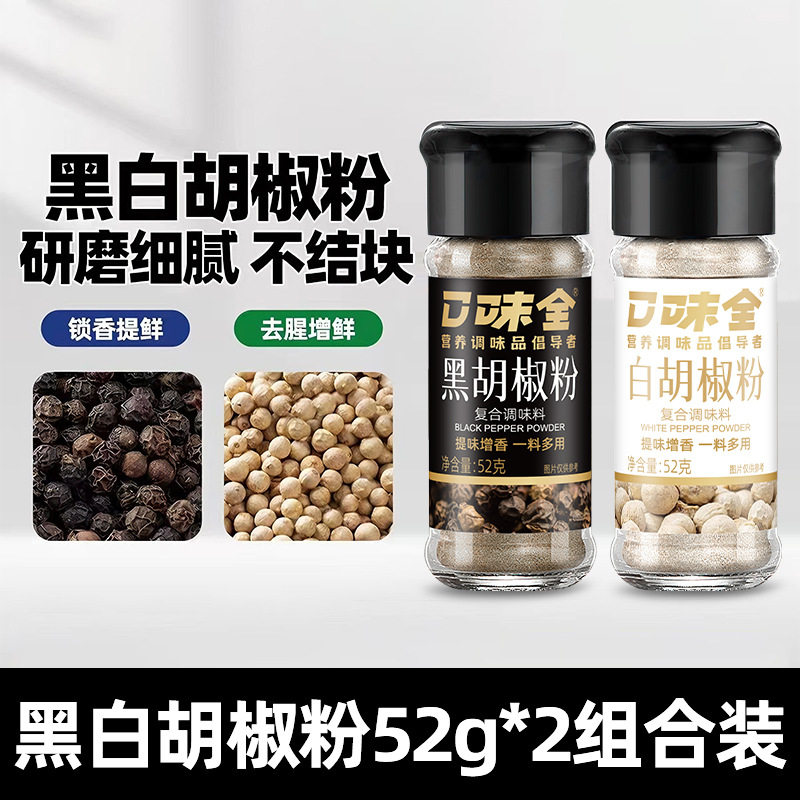 宝宝零食黑胡椒粉白胡椒粉家用小包装零售厨房调味火锅烧烤蘸料现