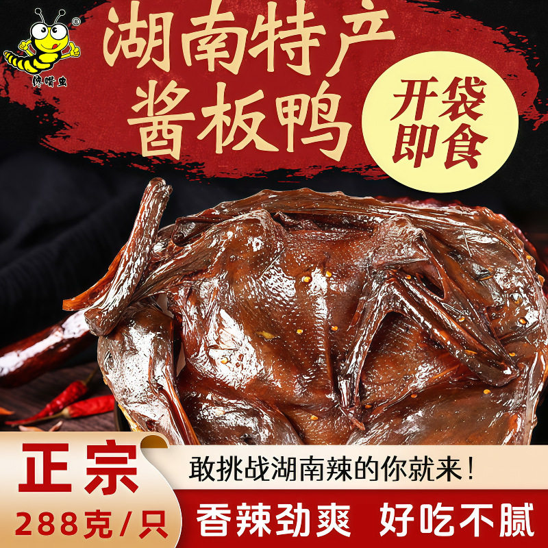 厂家直销酱板鸭湖南常德益阳特产