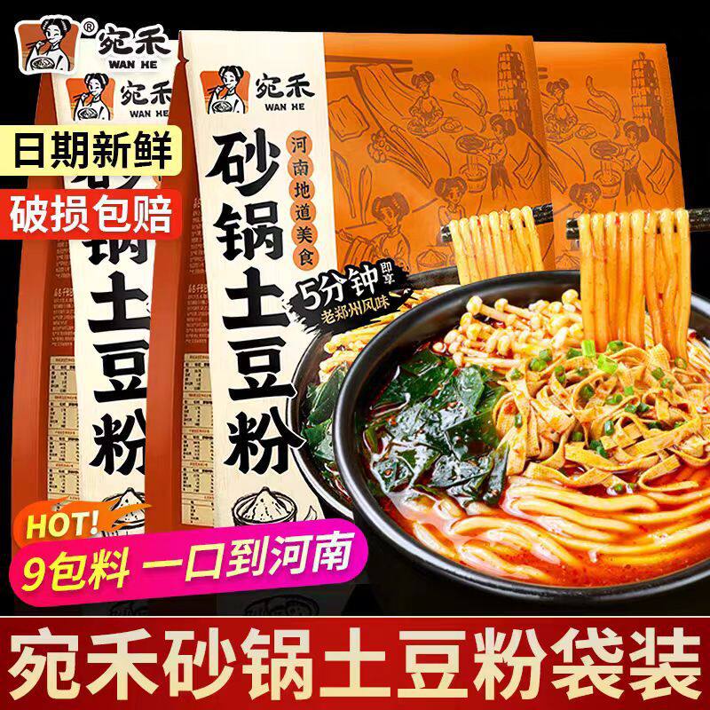 宛禾砂锅土豆粉版320g袋装家庭