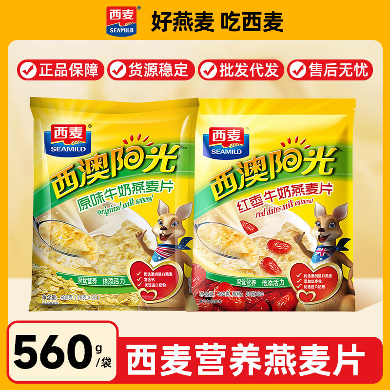 西麦西澳阳光原味牛奶560g燕麦片红枣核桃豆速溶营养代餐早餐免煮