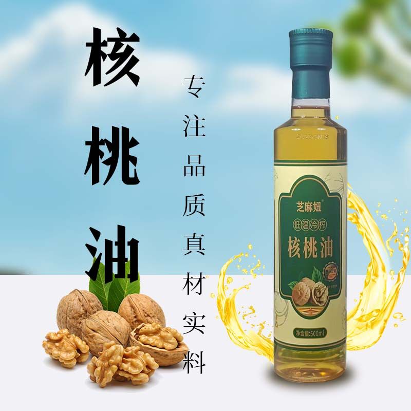 纯山核桃油一级核桃油健康物理压榨食用油工厂