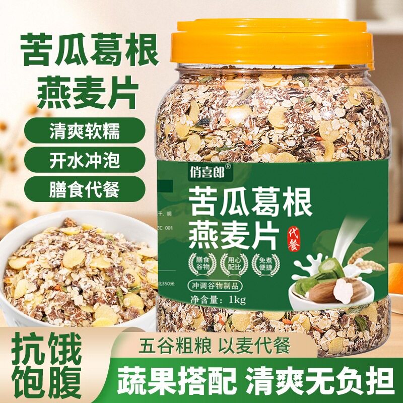 苦瓜葛根燕麦片营养早餐即冲即食代餐饱腹工厂直销可加工批发