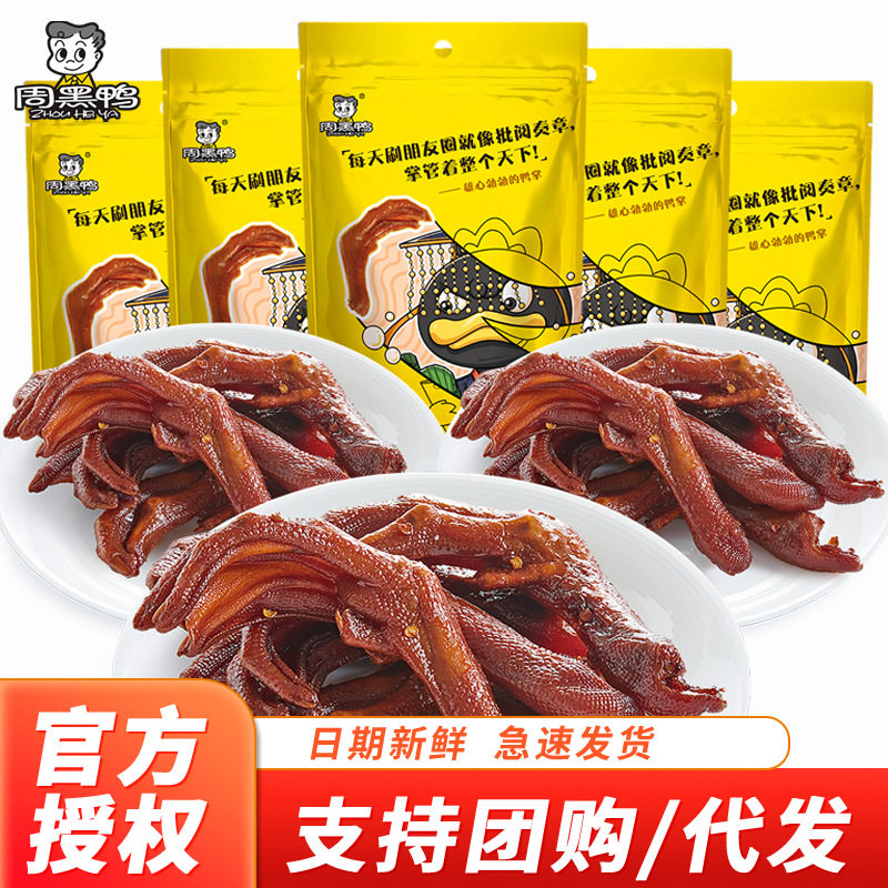 周黑鸭鸭掌108g湖北武汉特产休闲