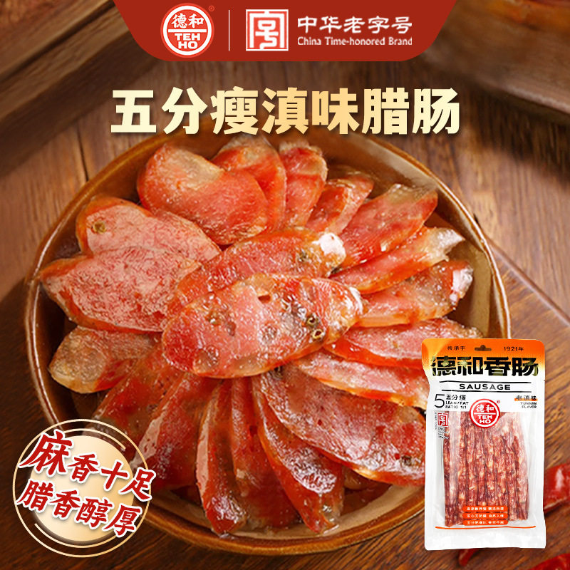 德和老滇味香肠五分瘦腊肠300g