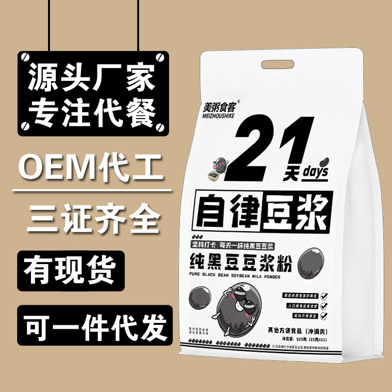21天打卡豆浆黑豆纯豆浆粉自律