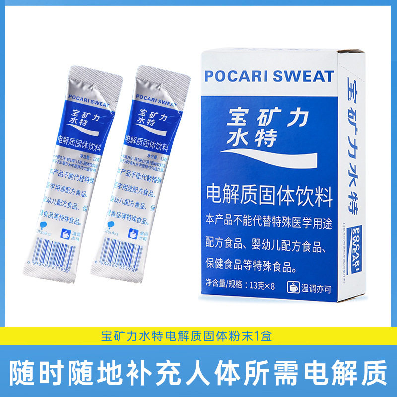 宝矿力水特电解质粉104g水运动