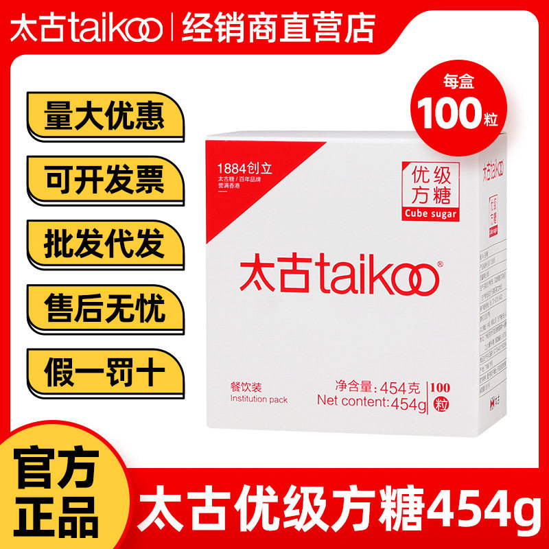 太古方糖优质白砂糖纯黑咖啡伴侣