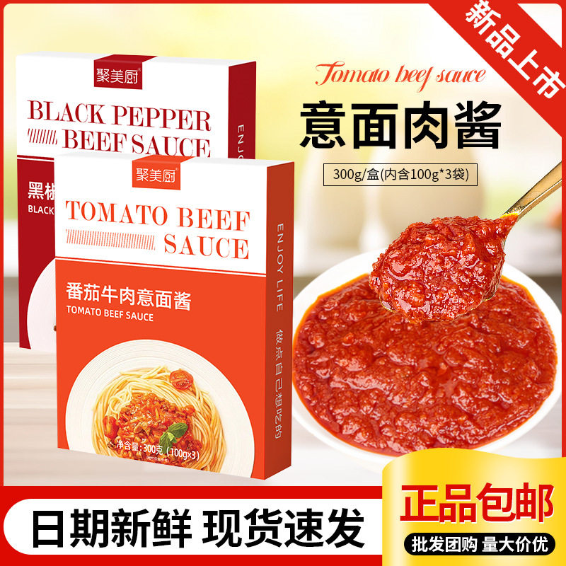 意大利面酱黑椒牛肉番茄意面酱