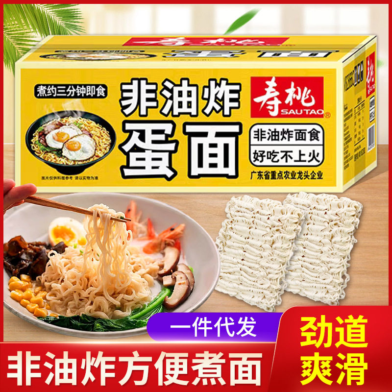寿桃非油炸蛋面整箱方便面挂面