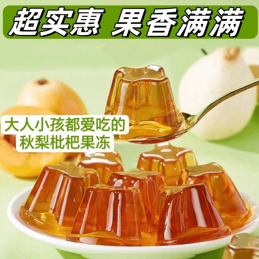 秋梨枇杷膏零食果冻休闲网红小吃