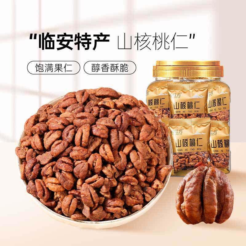 新货临安干果散装小核桃肉独立小包批发坚果炒货休闲零食山核桃仁