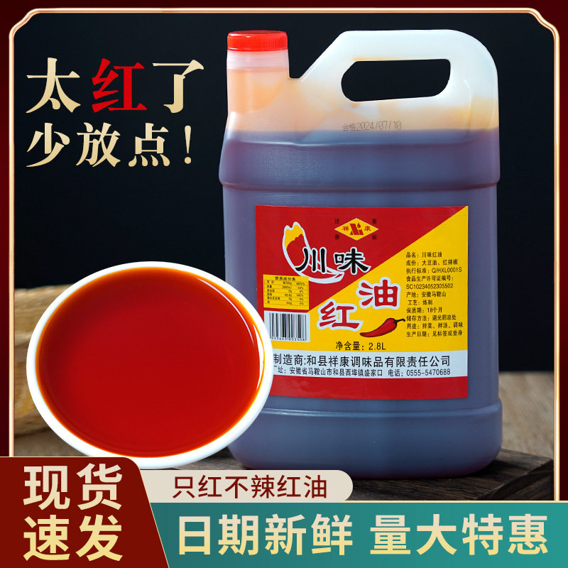川味红油2.8L商用增红上色火锅