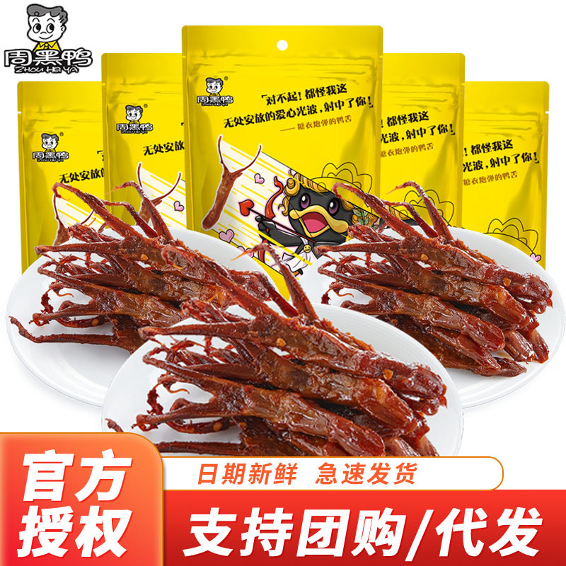 周黑鸭鸭舌60g卤味麻辣甜小吃