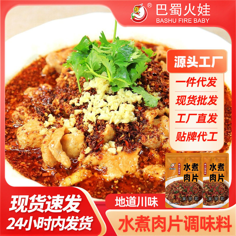 水煮肉片调料酱料包家用袋装鱼片