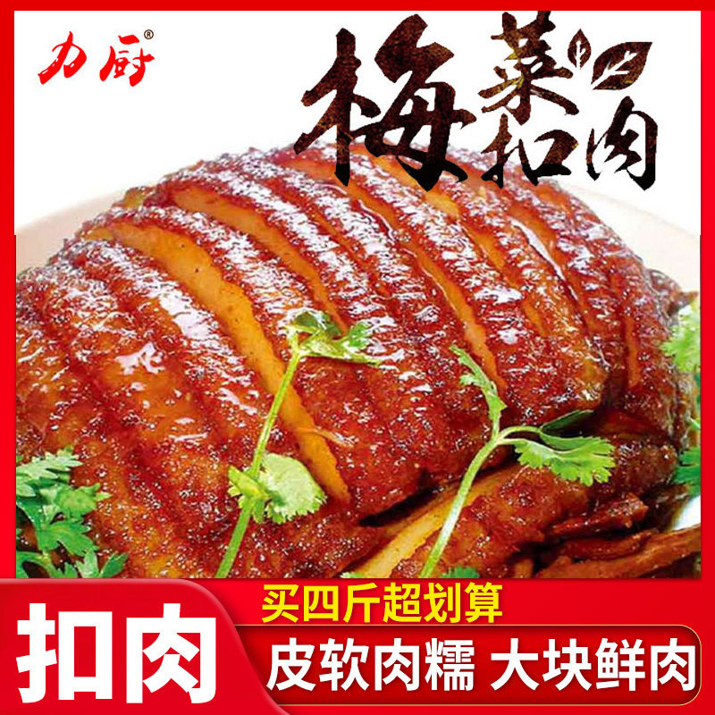 力厨正宗梅菜扣肉500g碗装红烧