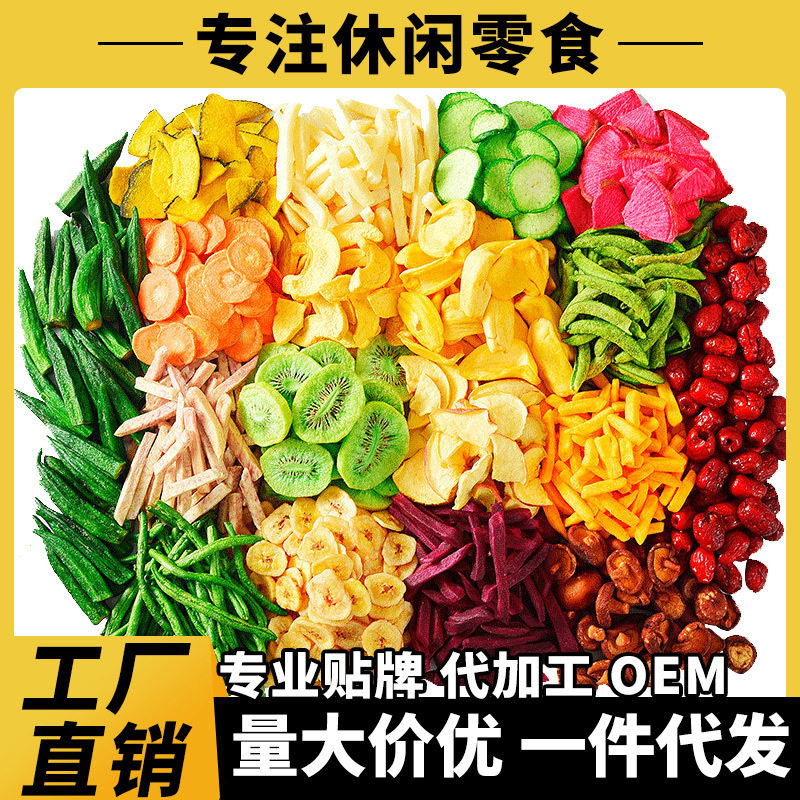 果蔬脆蔬菜干混合装什锦综合零食