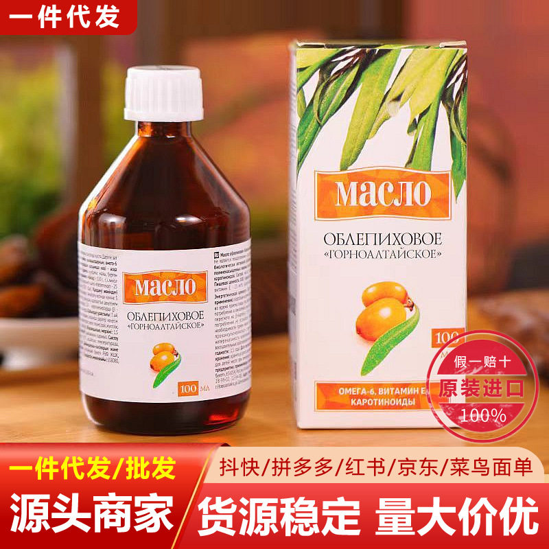 俄罗斯进口原装沙棘油冷榨果油