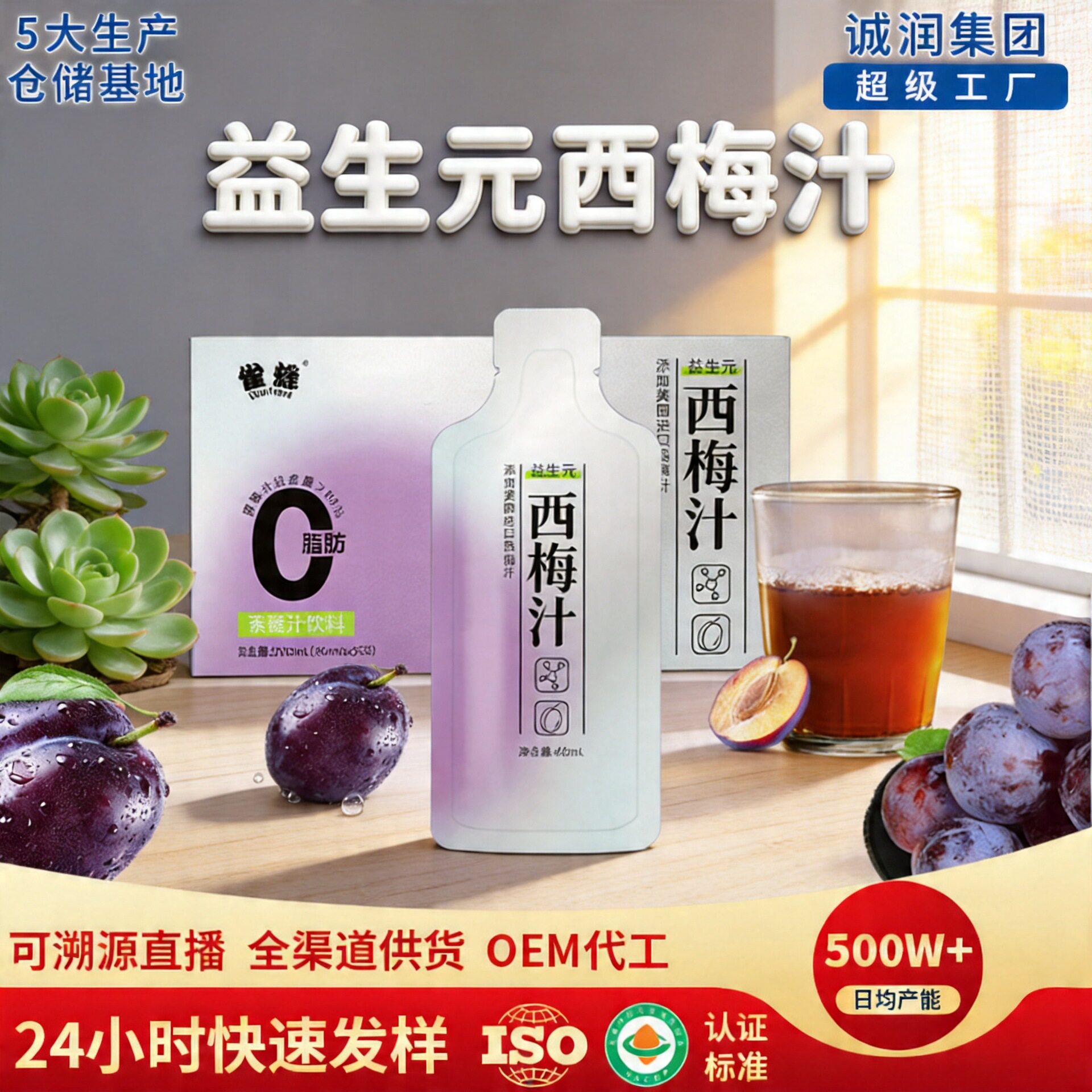 雀蜂益生元西梅汁浓缩西梅饮品血橙果汁低聚肽西梅果泥西梅饮批发
