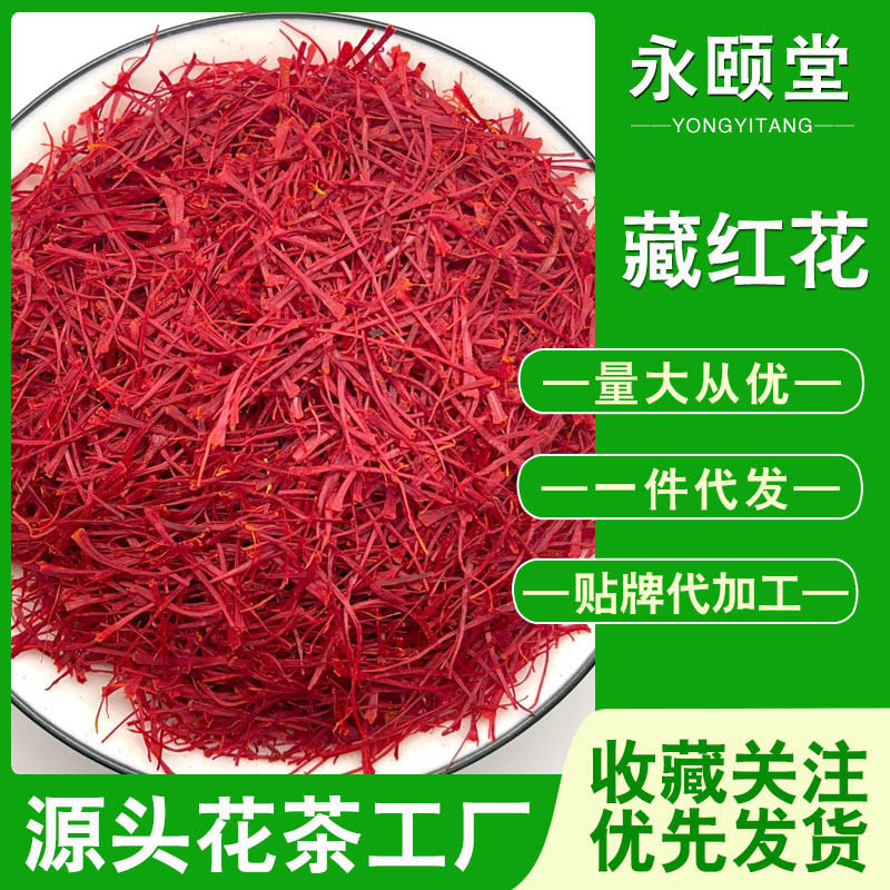 散装藏红花伊朗花茶礼盒一手货源