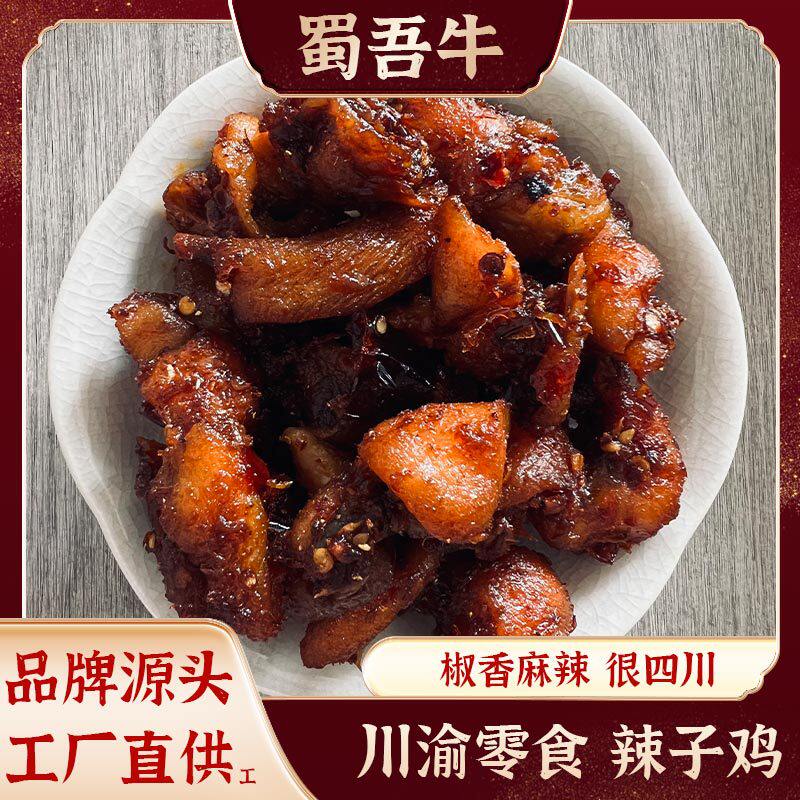 川渝麻辣网红辣子鸡即食童年