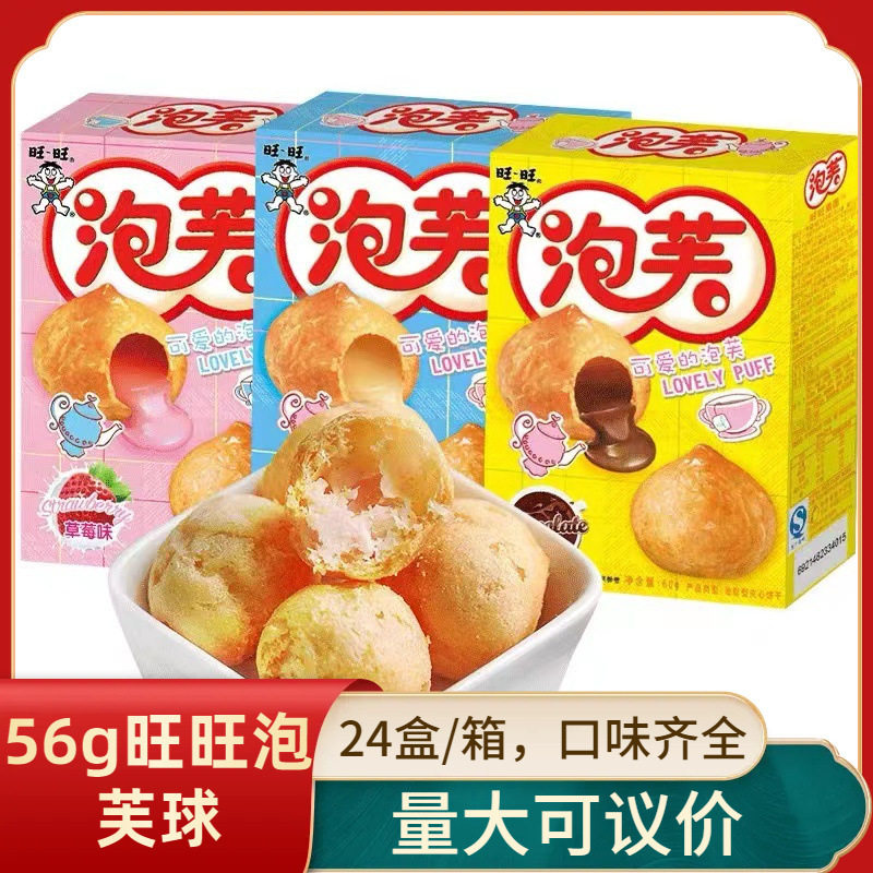 原箱24盒旺旺泡芙球56g巧克力味