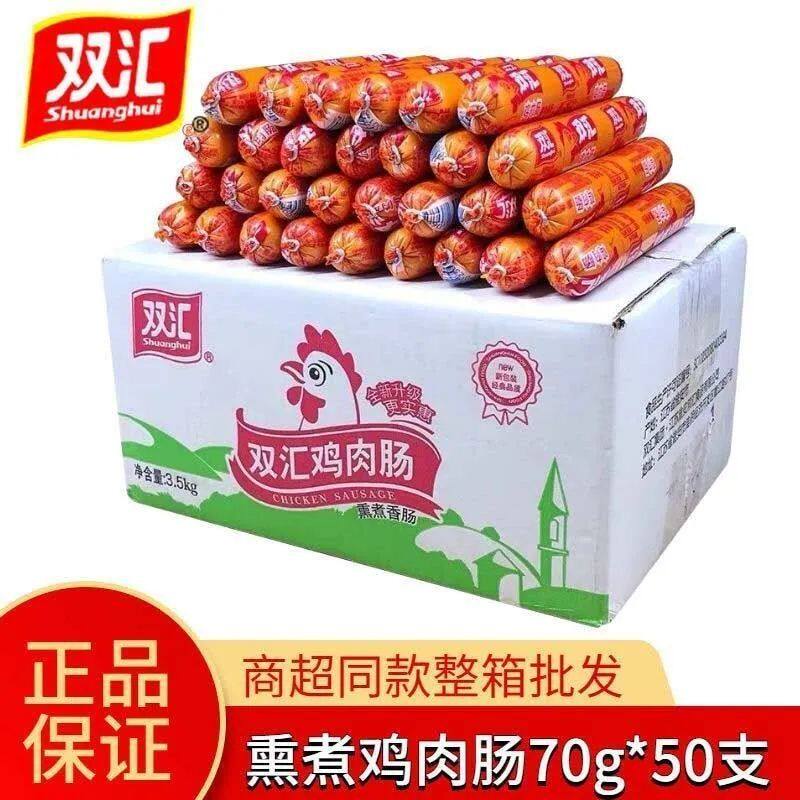 双汇鸡肉肠70g即食香肠休闲零食