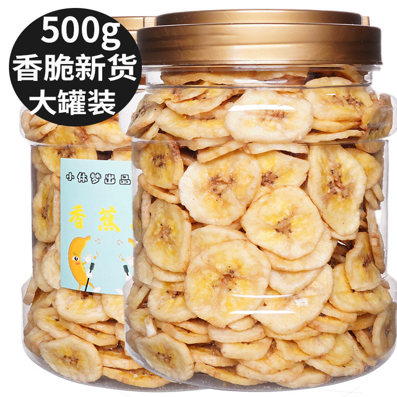 香蕉干500g250/70香蕉片蔬果干