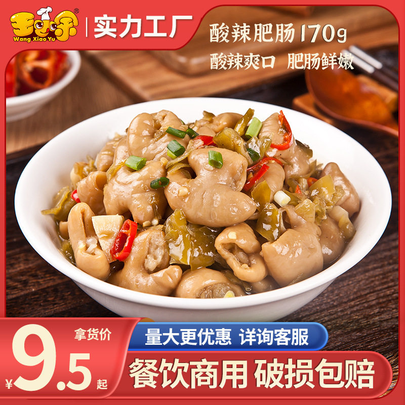 王小余酸辣肥肠冷冻料理包商用