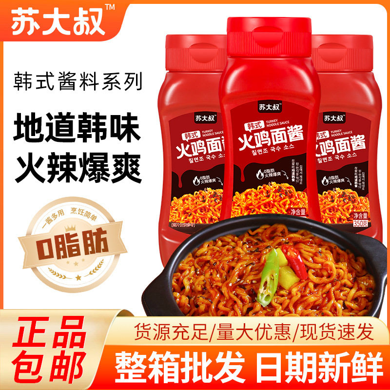 火鸡面酱料零脂肪魔鬼辣韩式风味