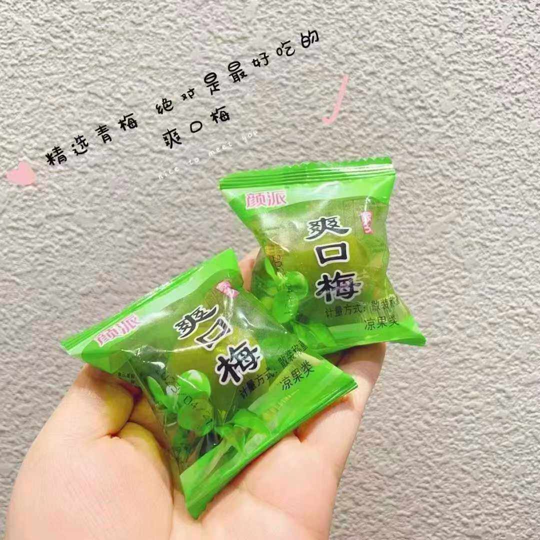 爽口梅脆清爽梅子水果腌制青口梅