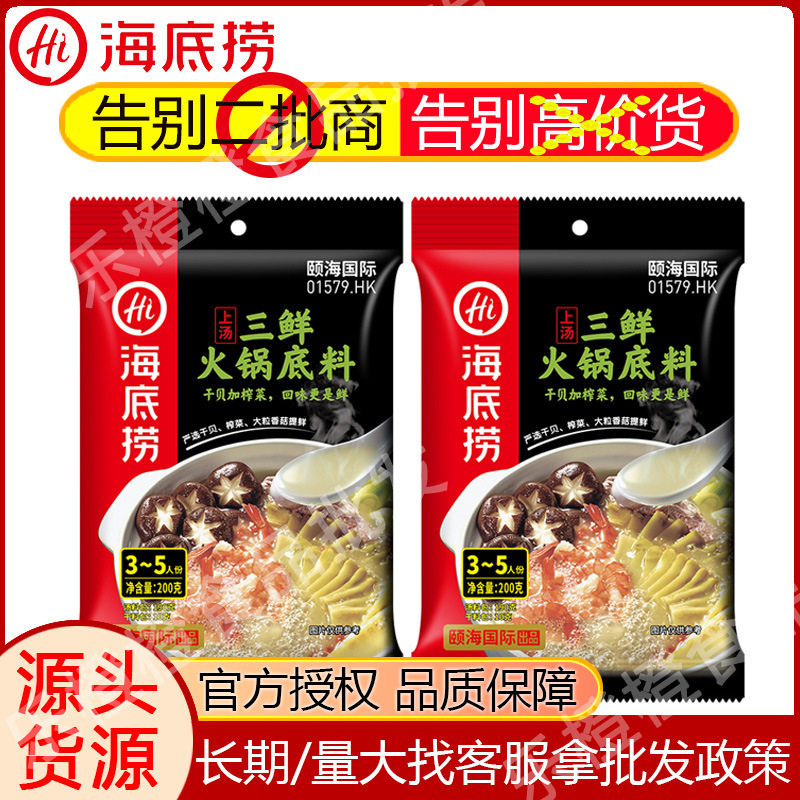 海底捞上汤三鲜火锅底料番茄