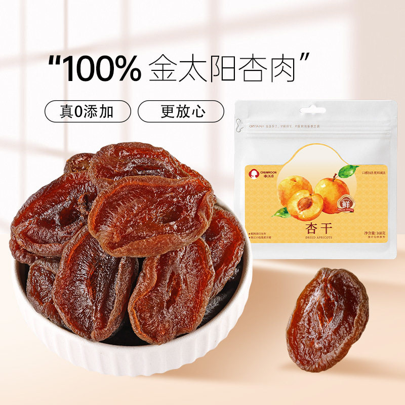 无核添加鲜杏肉非新疆红杏酸甜
