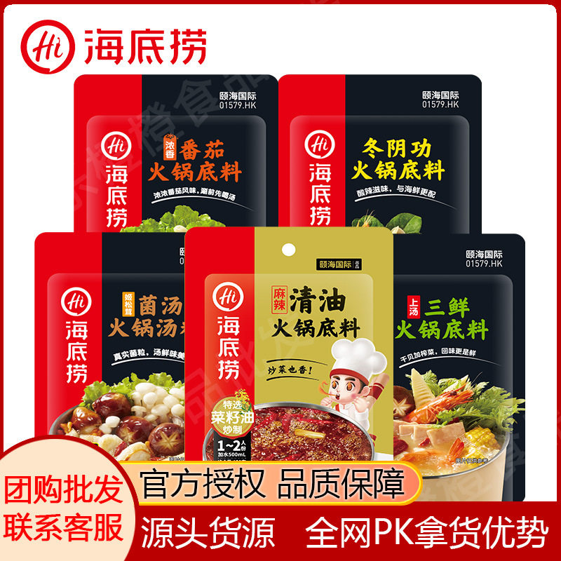 海底捞火锅底料一人食清油牛油菌