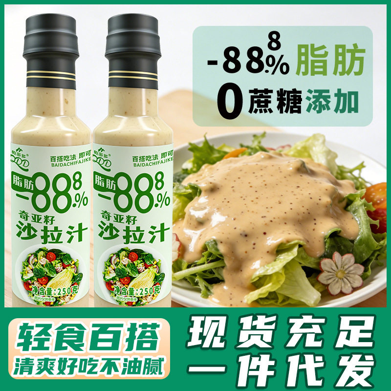 奇亚籽沙拉汁蔬菜水果鸡肉沙拉