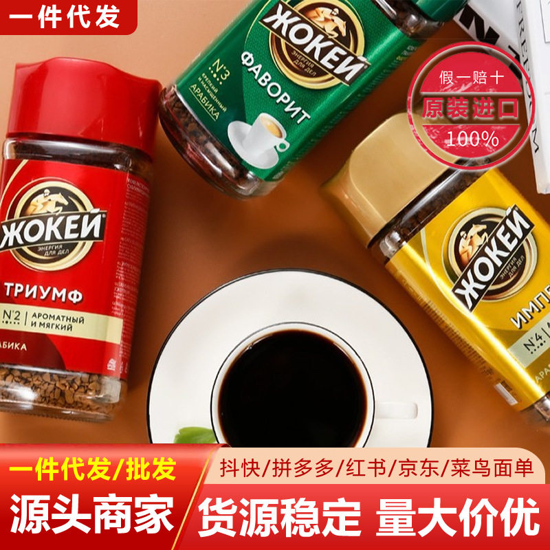 俄罗斯进口骑士黑咖啡粉100g提神