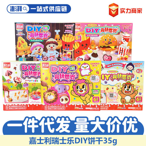 嘉士利瑞士乐DIY手工制作双色菇