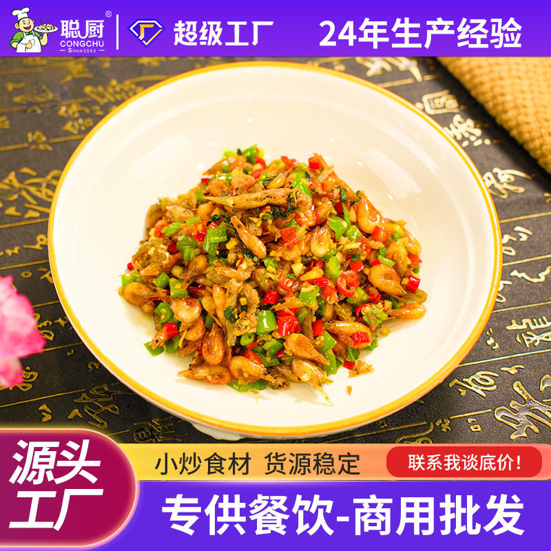 聪厨新货特色小炒半成品菜小鱼