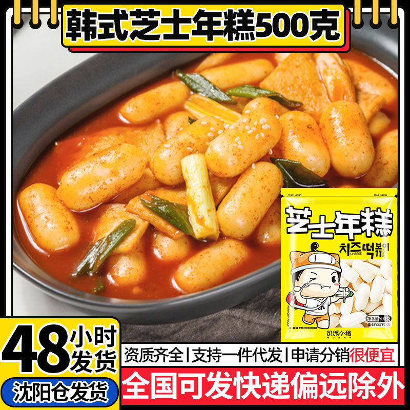 饥饿小猪芝士年糕500g夹心拉丝