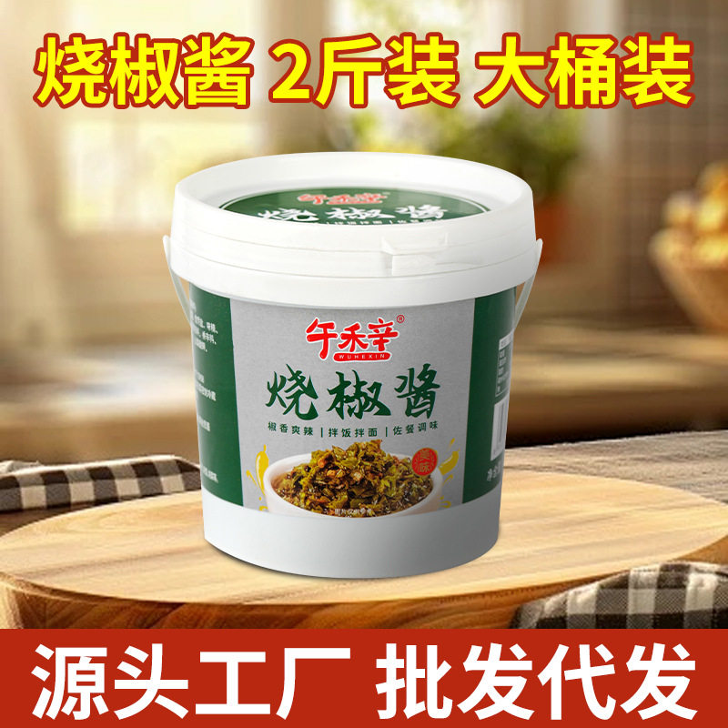午禾辛烧椒酱炭烧川味爆下饭青椒
