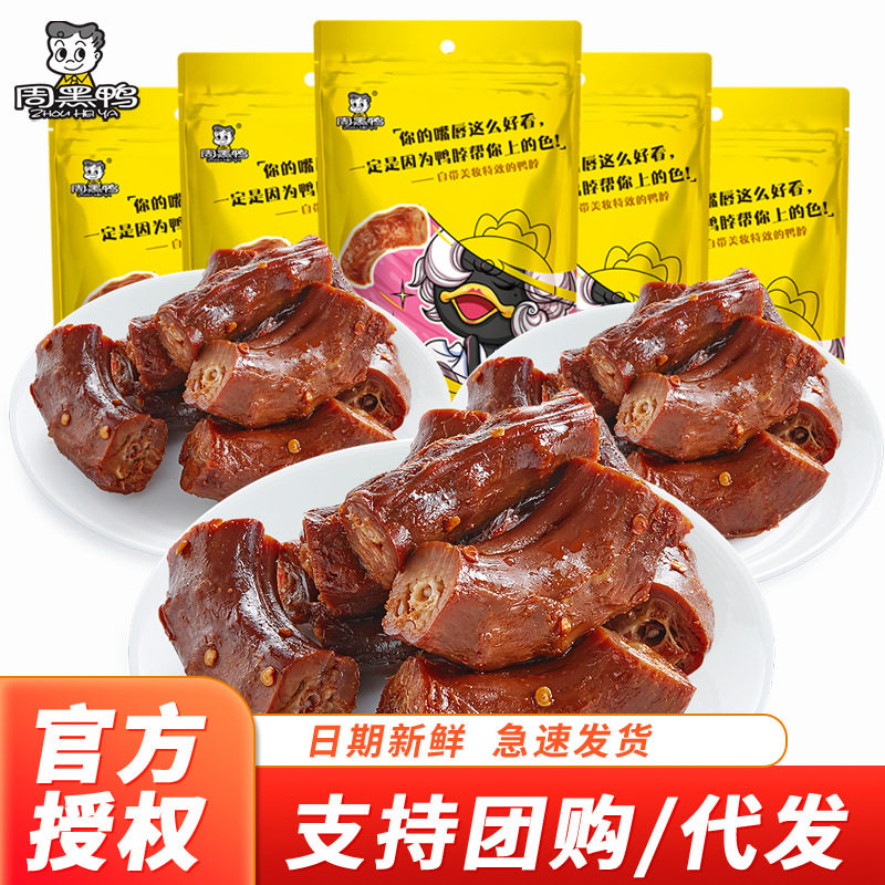 周黑鸭鸭脖140g卤鸭肉卤味零食