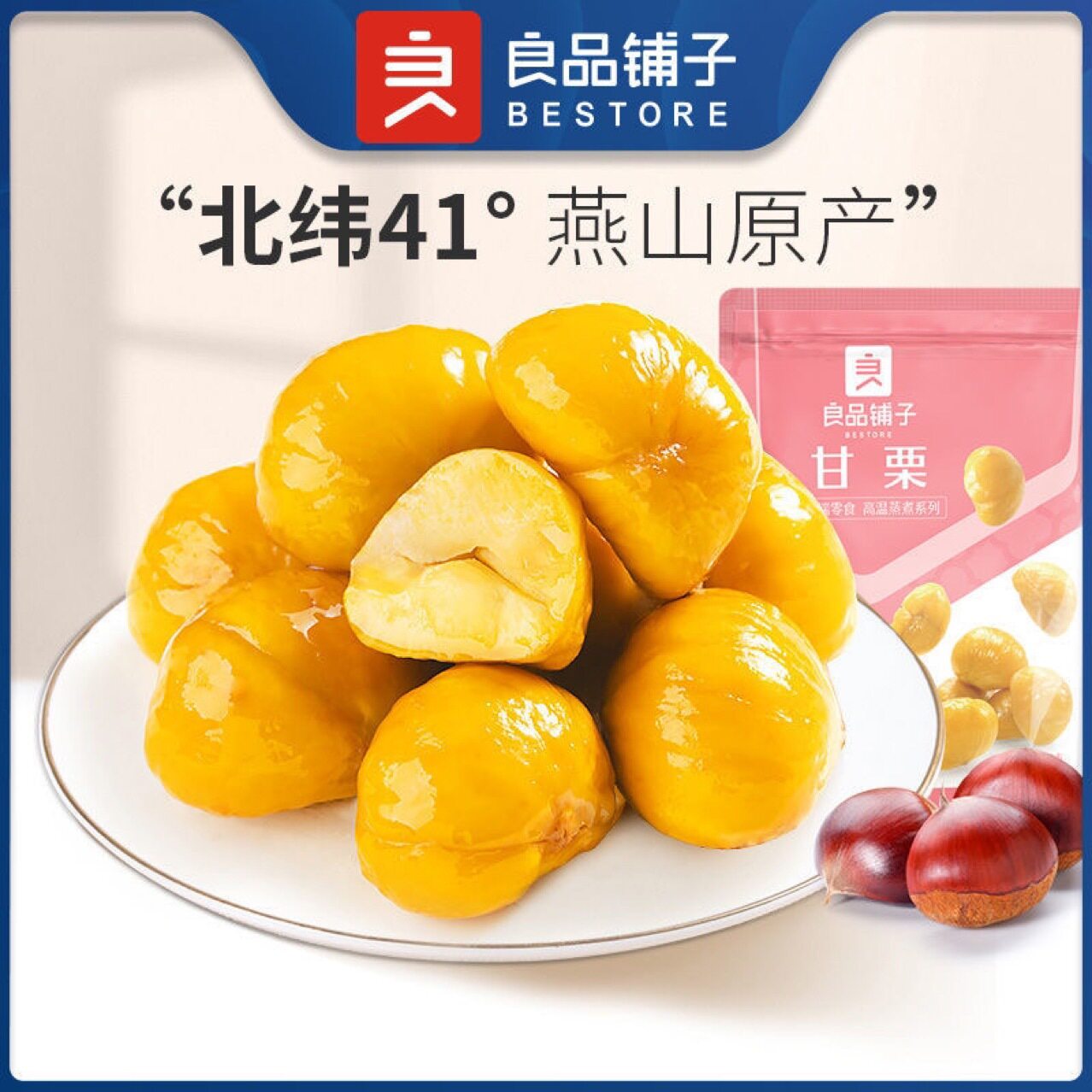 包邮良品铺子甘栗仁80g糖炒栗子