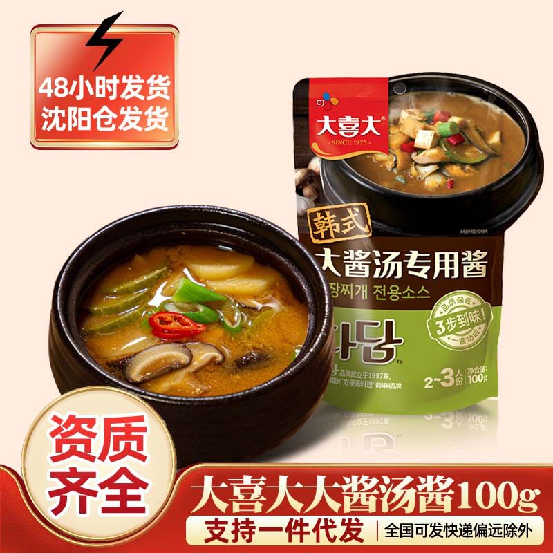 大喜大韩式大酱汤专用酱韩国