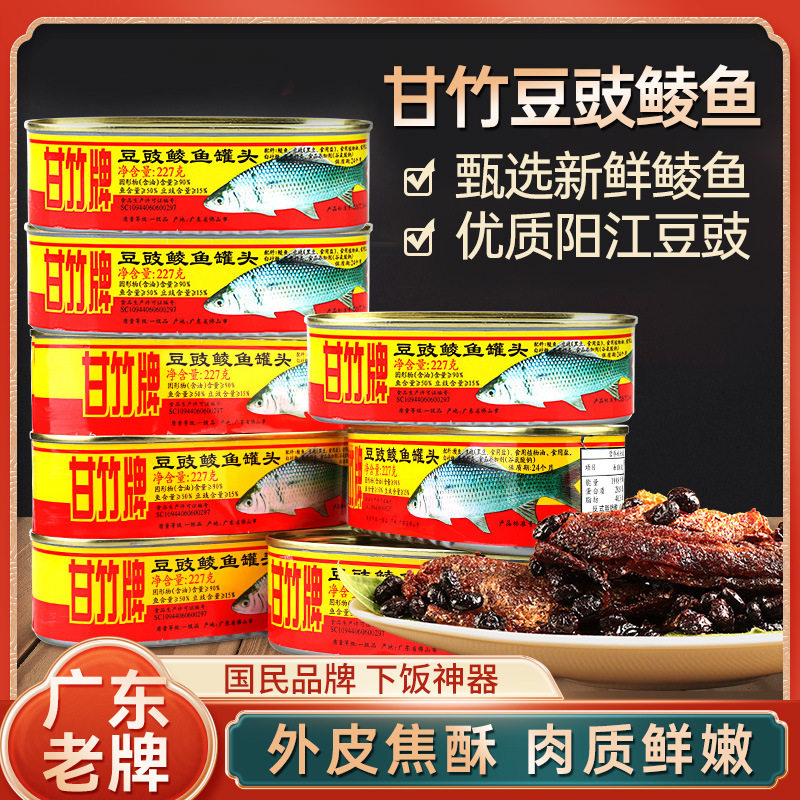 豆豉鲮鱼罐头甘竹牌特产即食