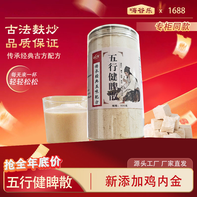 五行健脾散500g罐装轻食低脂食品