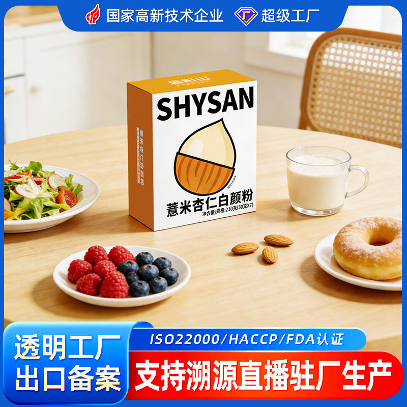 薏米杏仁茯苓粉独立包装营养早餐