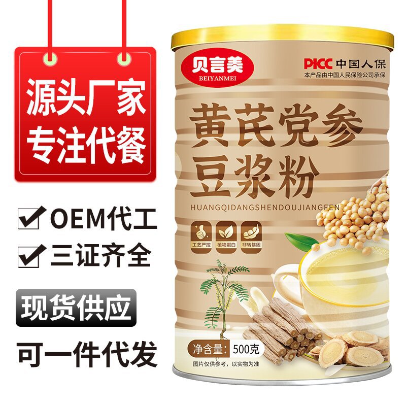 黄芪党参豆浆粉500克罐装早餐冲泡速溶即食气血黄芪豆奶粉轻食